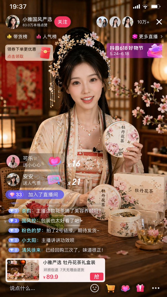 电商直播 UI 原型图