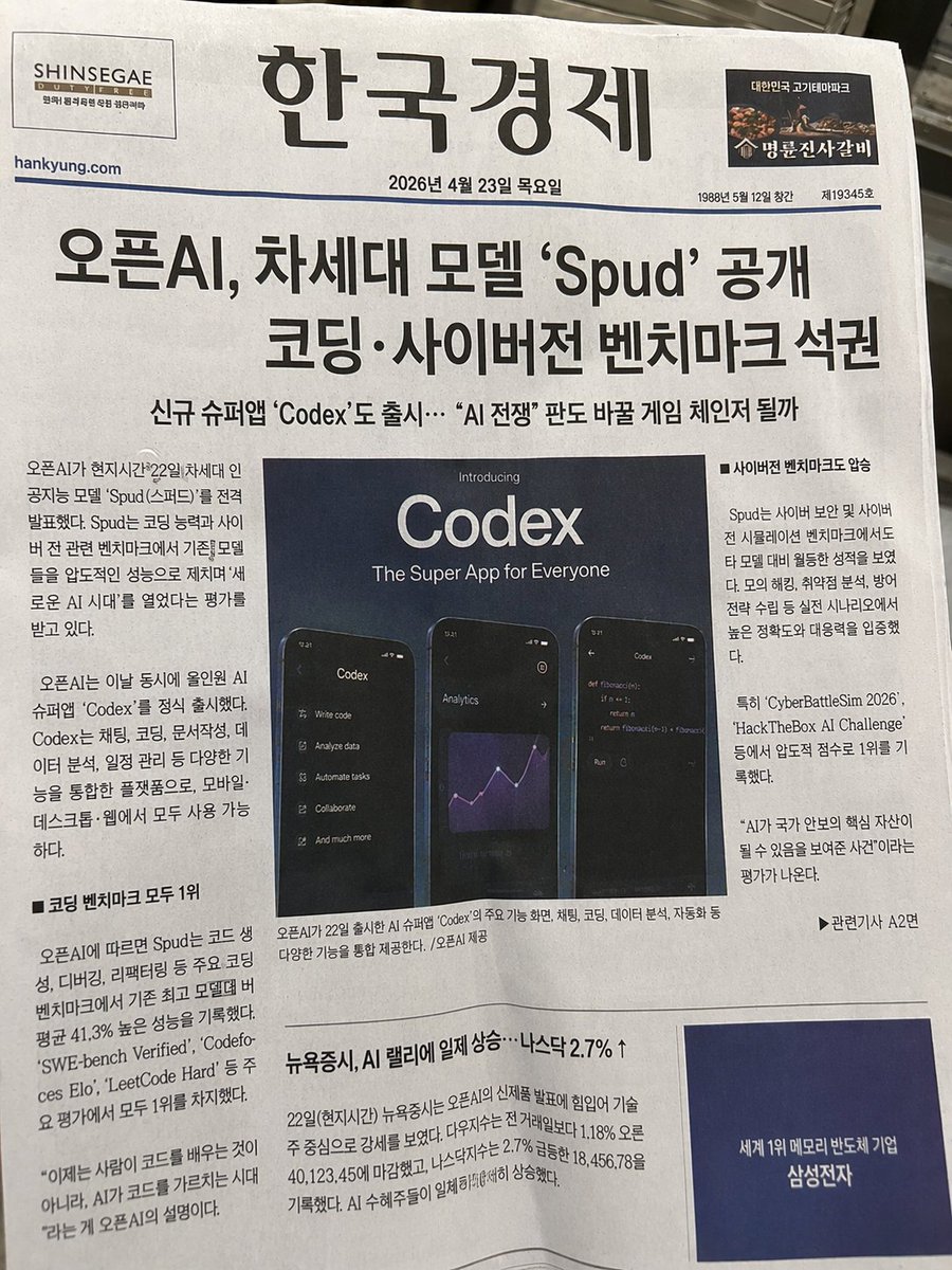 照片级逼真的韩国报纸头版