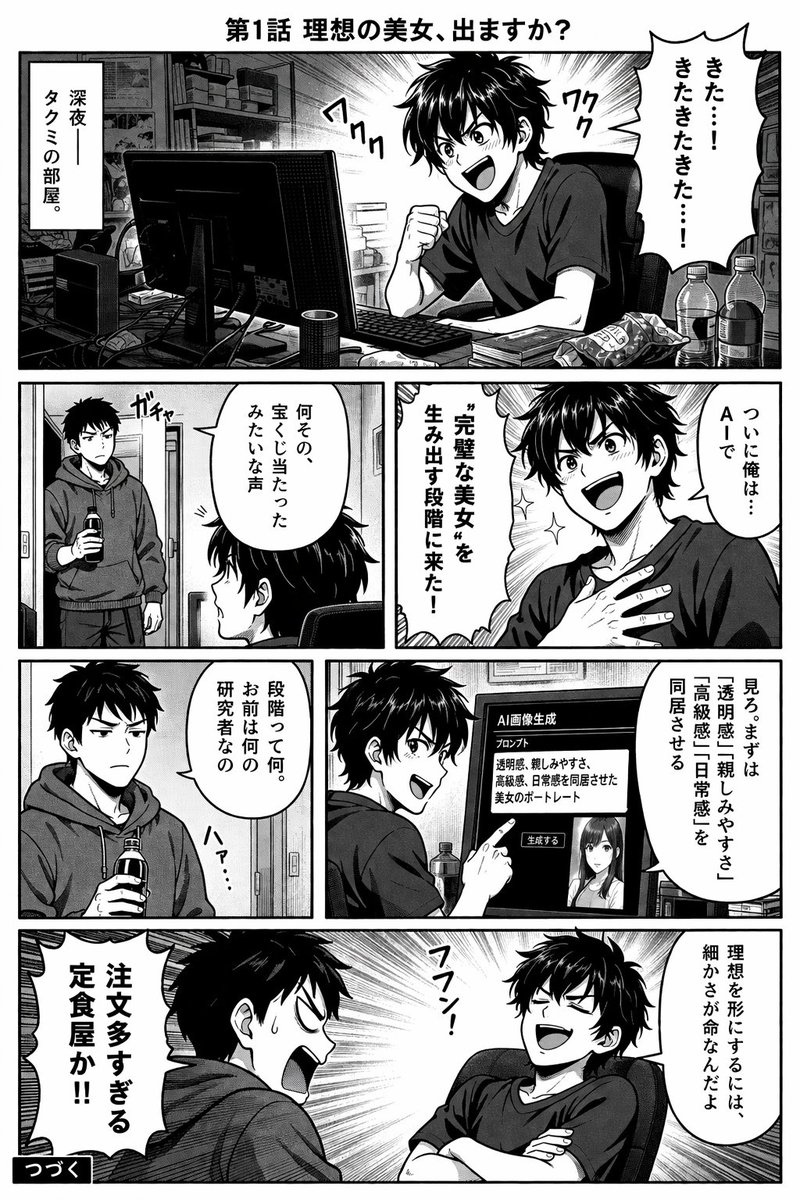 四格漫画页面生成器