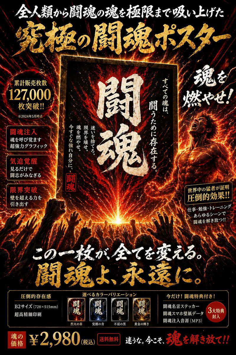 Fiery Japanese Promotional Poster