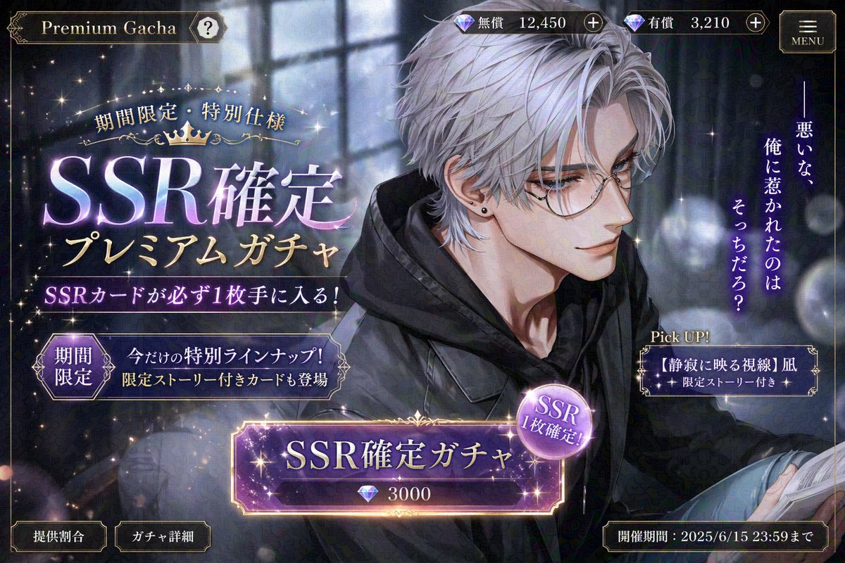 乙女游戏抽卡界面提示词