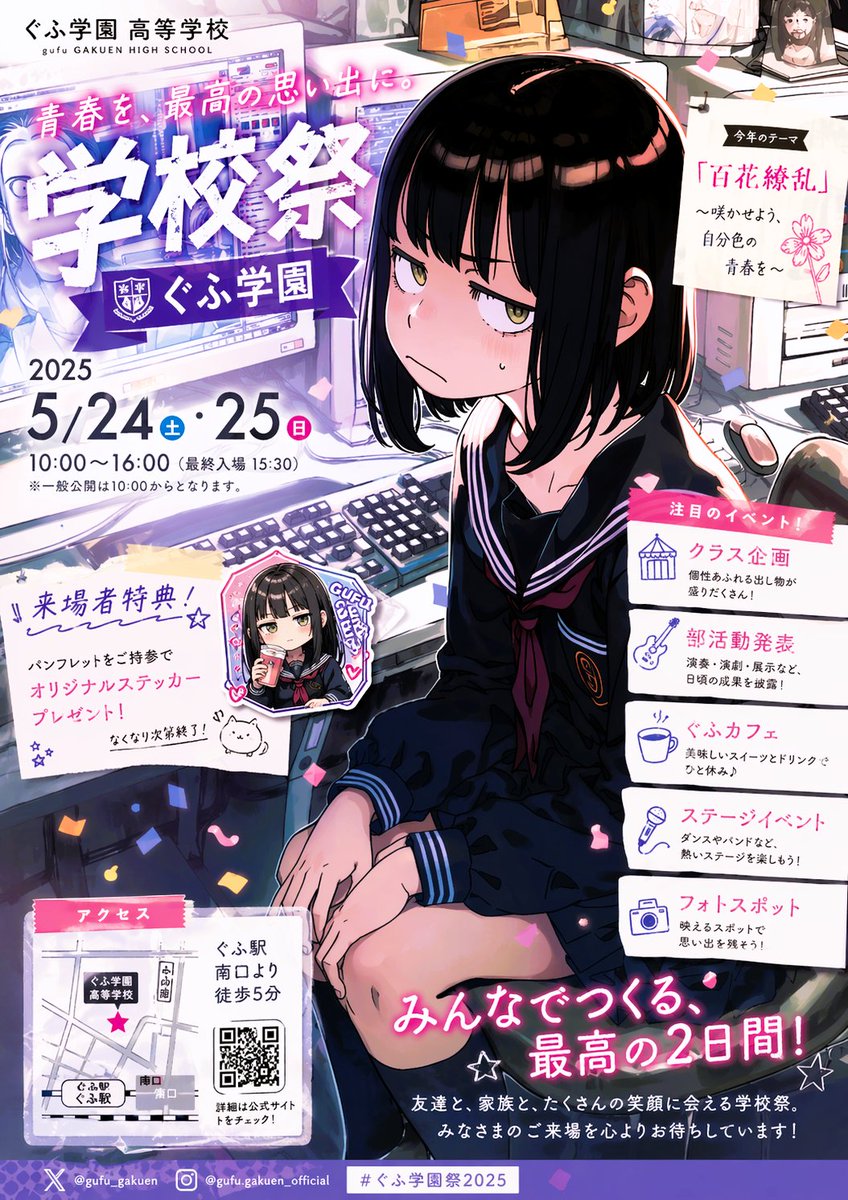 动漫校园祭宣传海报