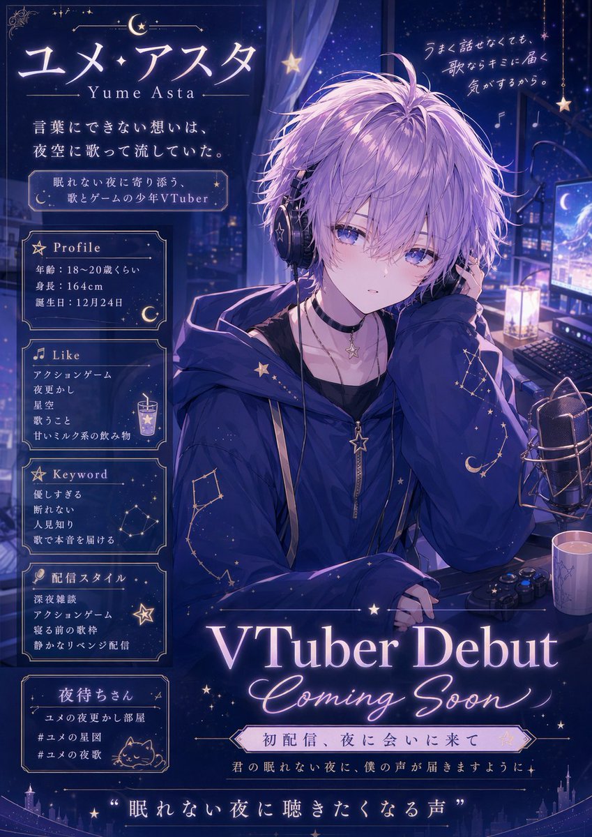 基于角色设定图的 VTuber 出道宣传海报
