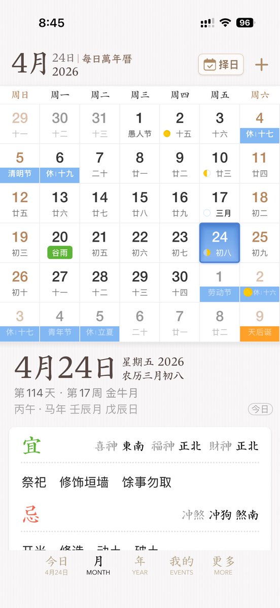 优雅的中国万年历 App UI