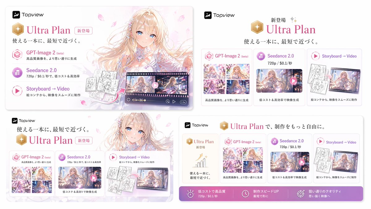 日文 Ultra Plan 推广分镜脚本