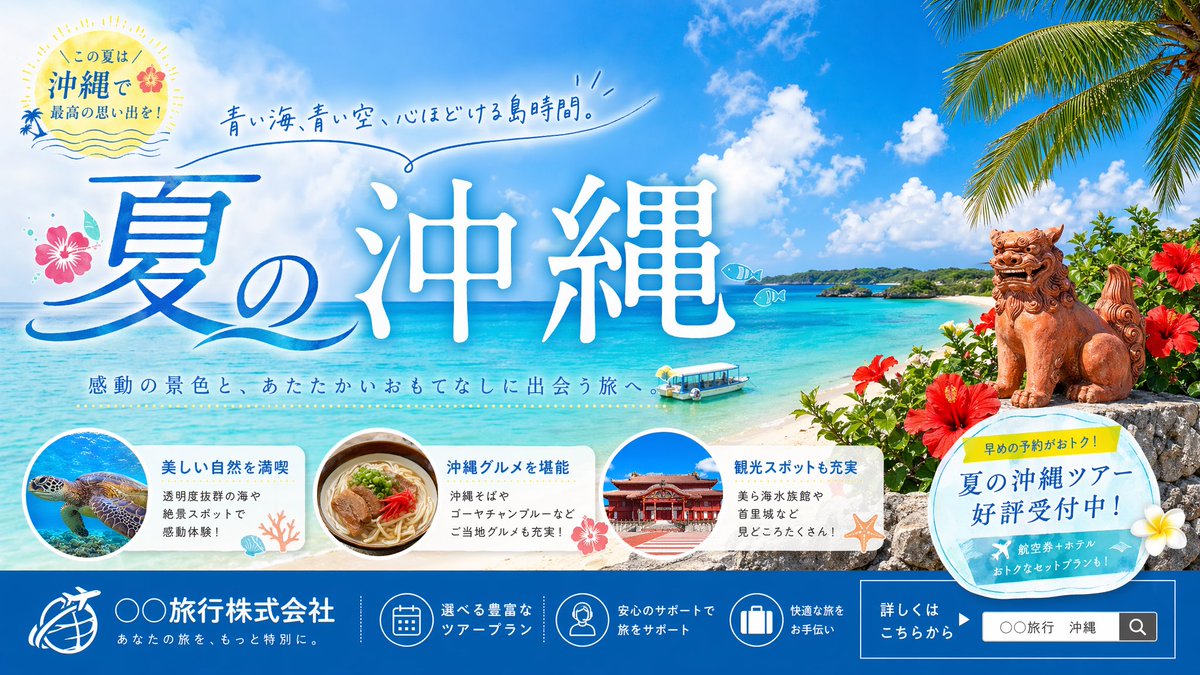 冲绳夏季旅游横幅