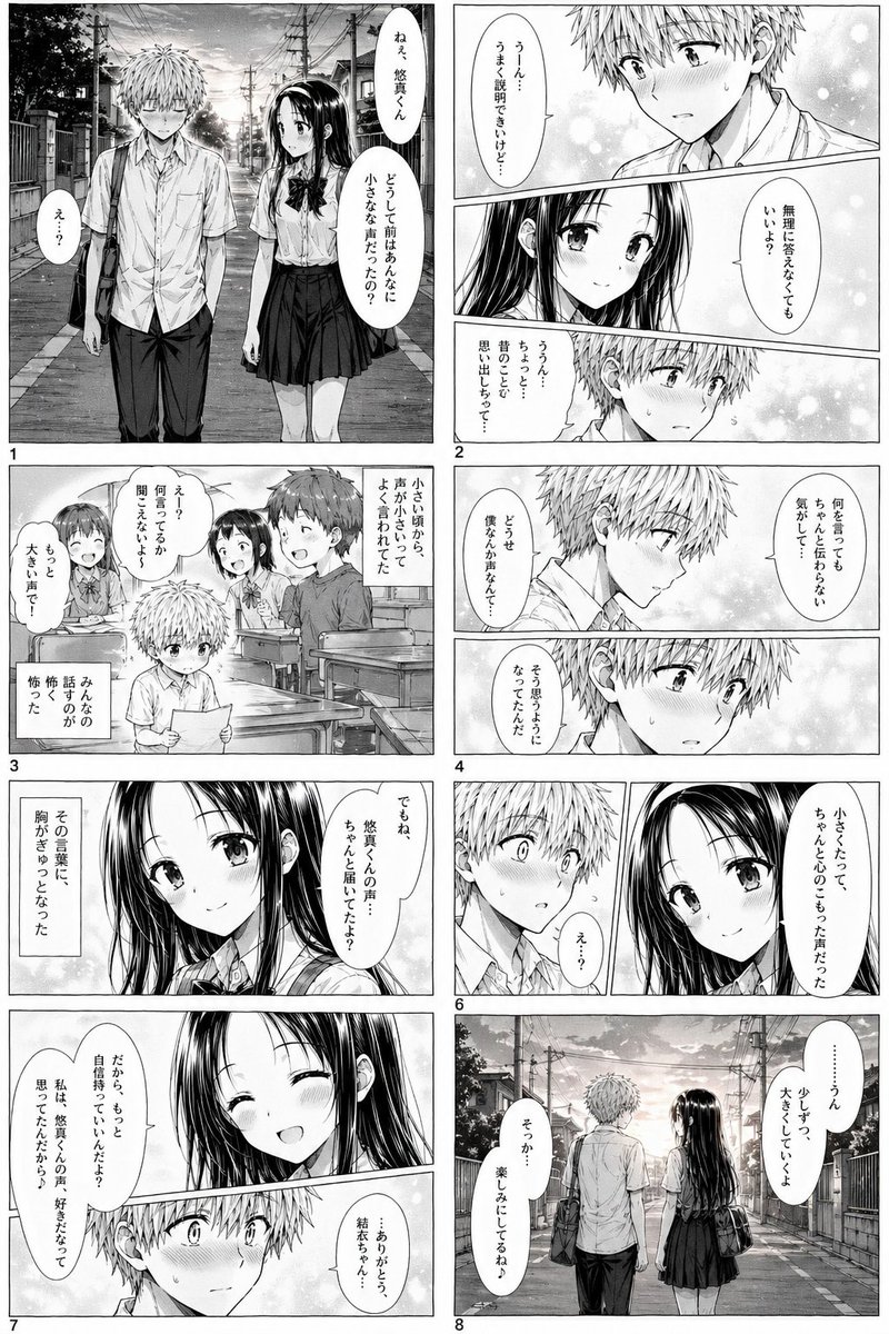 校园浪漫漫画页面