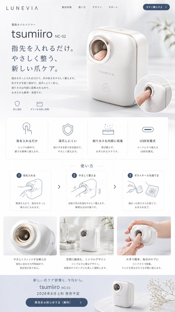 日式指甲修剪器落地页