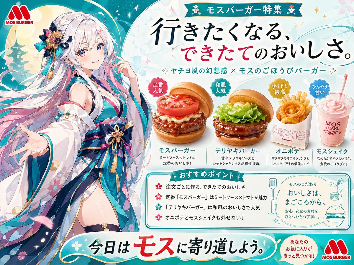 动漫风格 MOS Burger 宣传海报